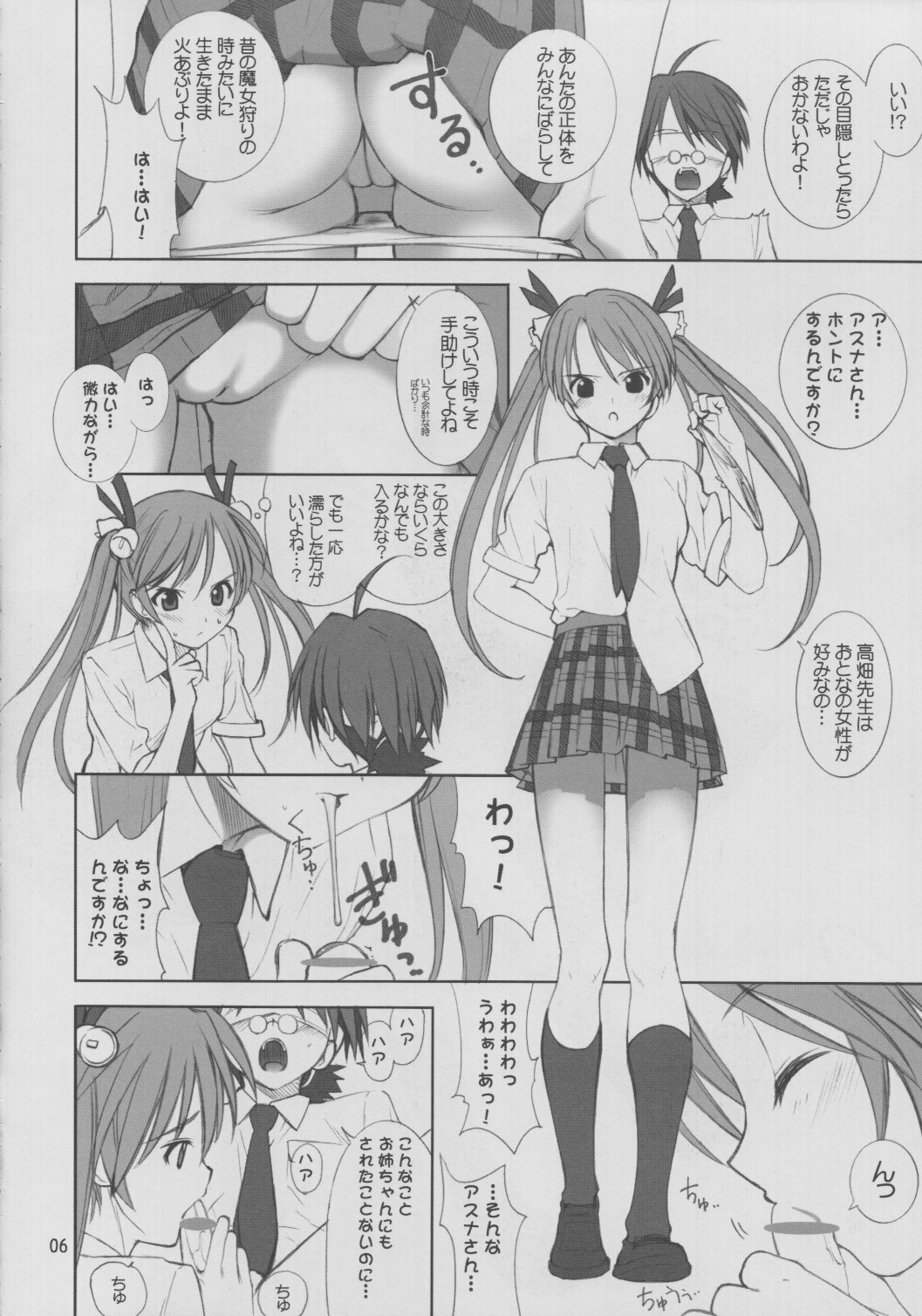 (C64) [UGEMAN (Ugeppa)] Gokuma! (Mahou Sensei Negima!) page 5 full