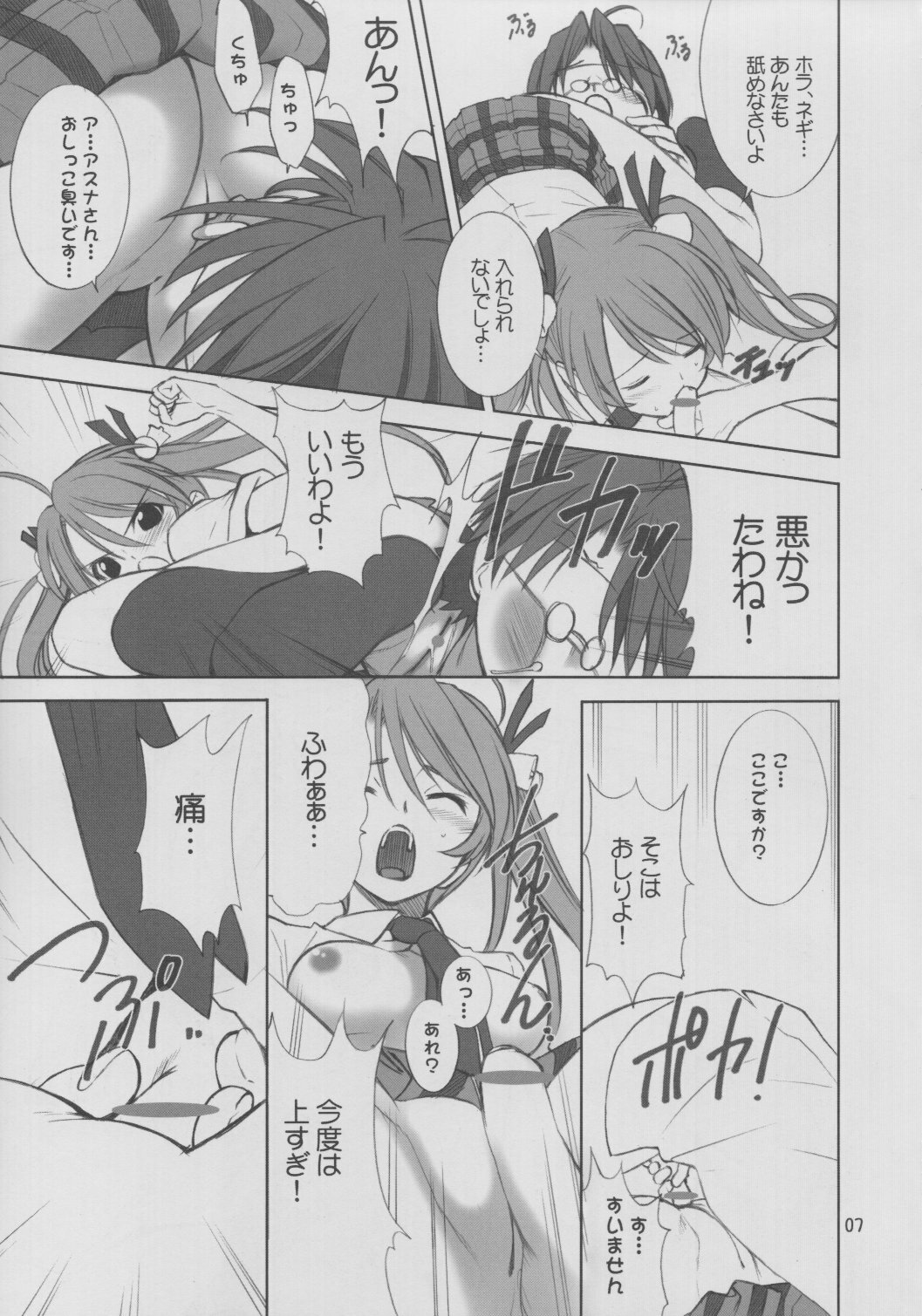 (C64) [UGEMAN (Ugeppa)] Gokuma! (Mahou Sensei Negima!) page 6 full