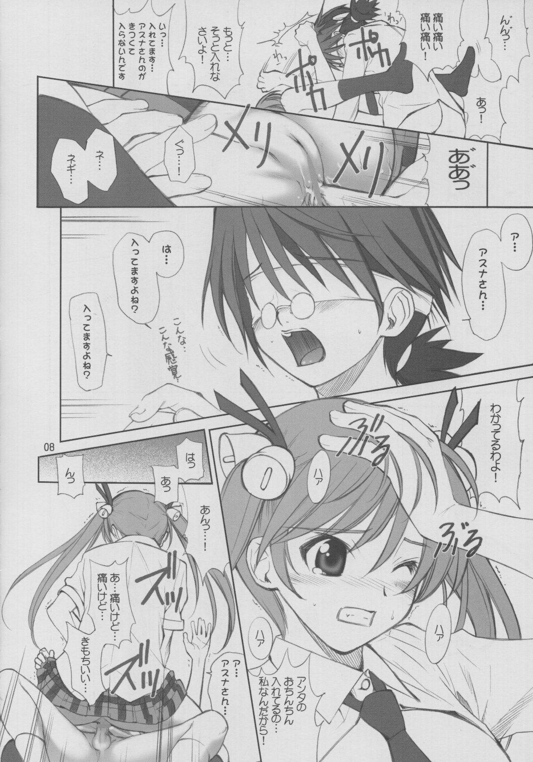 (C64) [UGEMAN (Ugeppa)] Gokuma! (Mahou Sensei Negima!) page 7 full