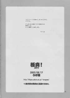 (C64) [UGEMAN (Ugeppa)] Gokuma! (Mahou Sensei Negima!) - page 25