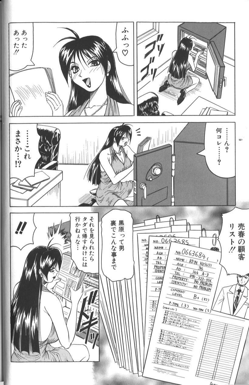 [Jamming] Megami Tantei ~Vinus File~ page 16 full