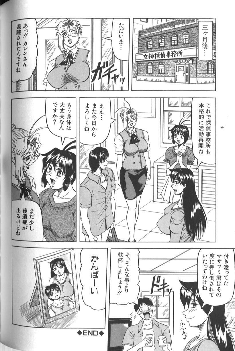 [Jamming] Megami Tantei ~Vinus File~ page 168 full
