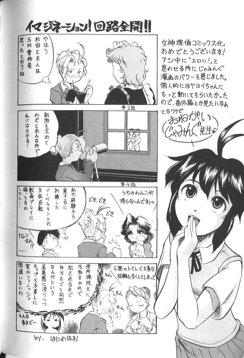 [Jamming] Megami Tantei ~Vinus File~ page 186 full