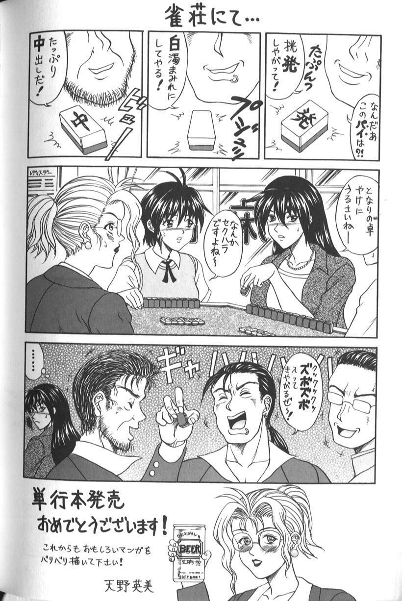 [Jamming] Megami Tantei ~Vinus File~ page 188 full