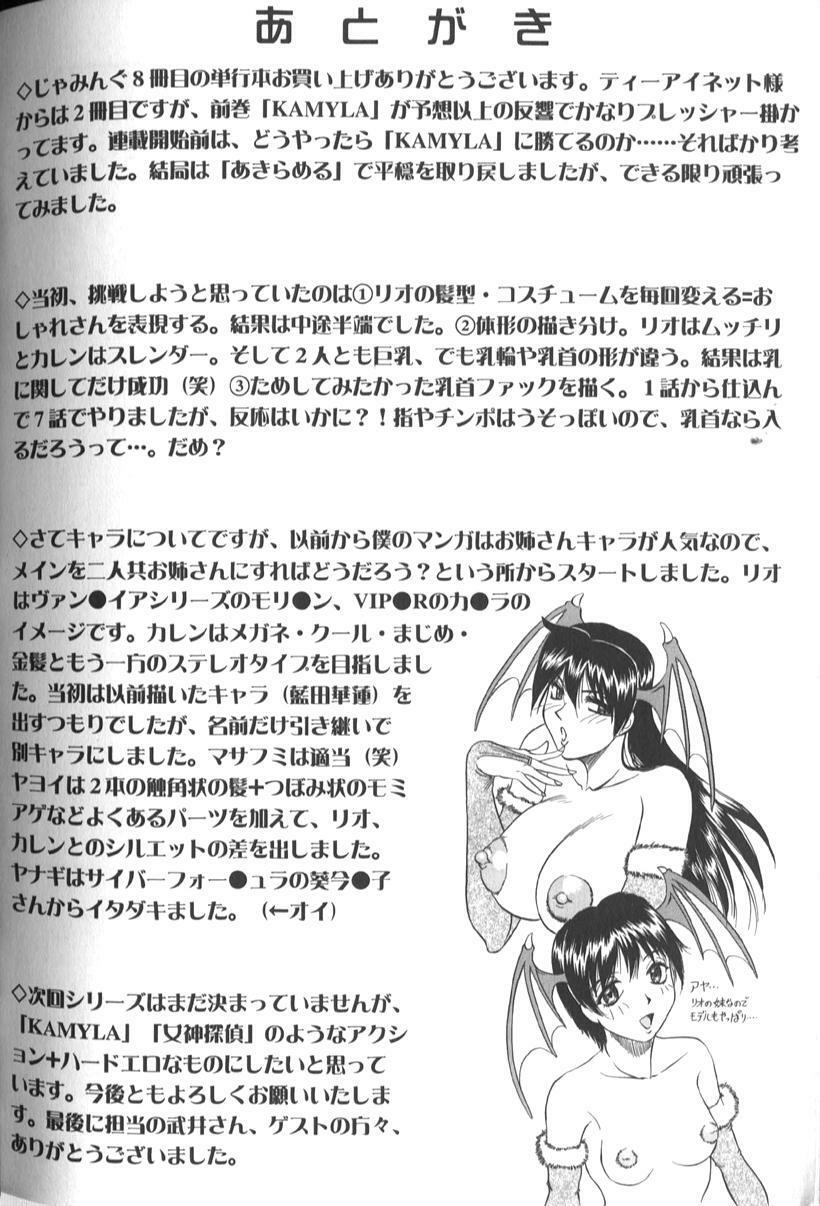 [Jamming] Megami Tantei ~Vinus File~ page 190 full