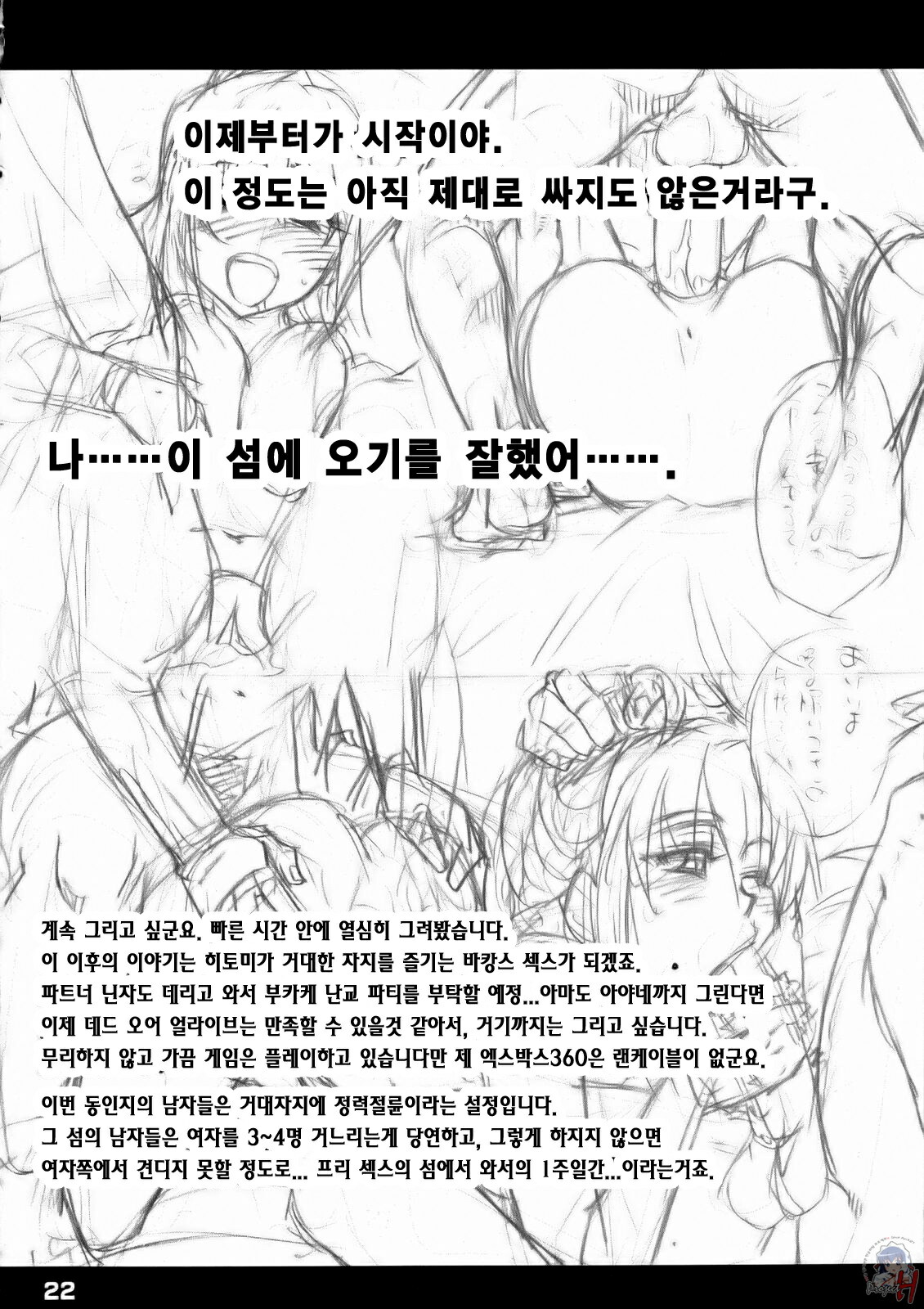 (C71) [Okina Keikaku (Shiwasu no Okina)] Ero Volley 360 Doubutsu Hen | 에로배구 360 동물편 (Dead or Alive Xtreme Beach Volleyball) [Korean] [LACRIMA] page 21 full