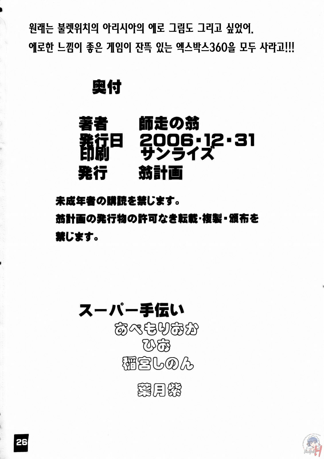 (C71) [Okina Keikaku (Shiwasu no Okina)] Ero Volley 360 Doubutsu Hen | 에로배구 360 동물편 (Dead or Alive Xtreme Beach Volleyball) [Korean] [LACRIMA] page 25 full