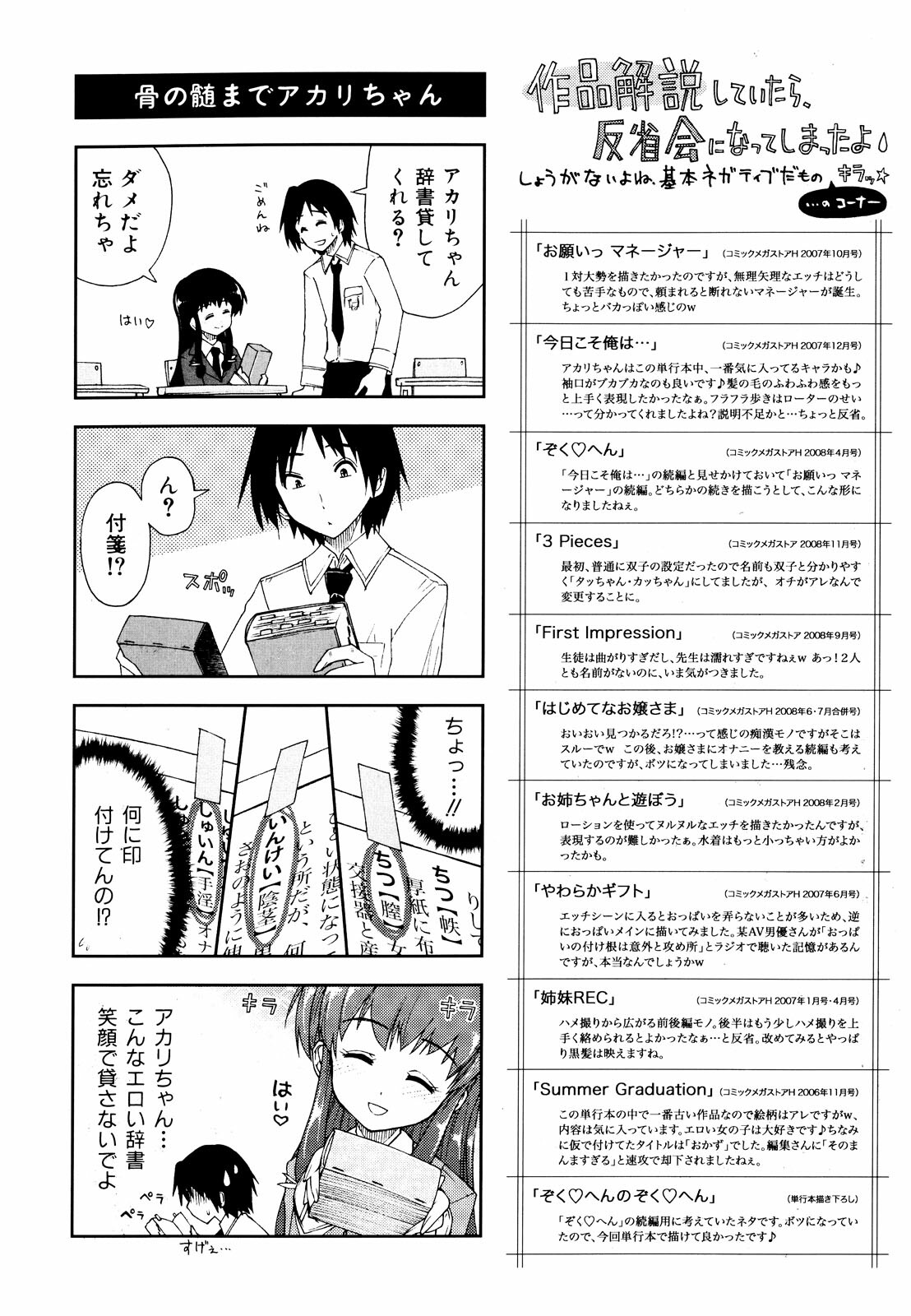 [Kamino Ryu-ya] Shintaichuu, Nurunuru Desu. - My Whole Body Is Clammy Ch. 5-6 [English] page 3 full