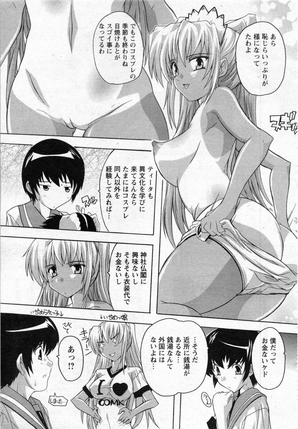 [Natsuka Q-ya] Zokuzoku Ibunka Communication (COMIC ANGEL Club 2009-11) page 3 full