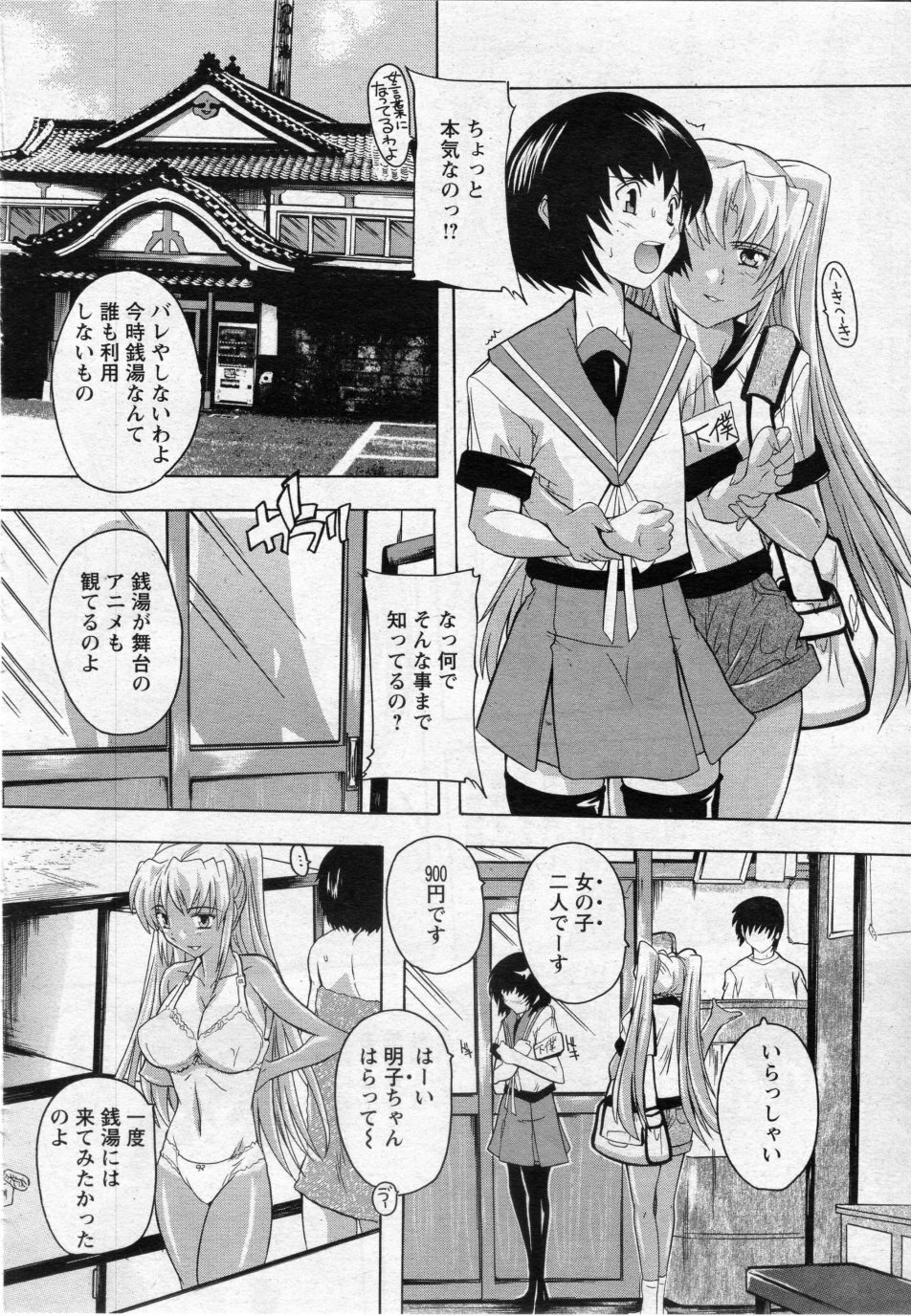 [Natsuka Q-ya] Zokuzoku Ibunka Communication (COMIC ANGEL Club 2009-11) page 4 full