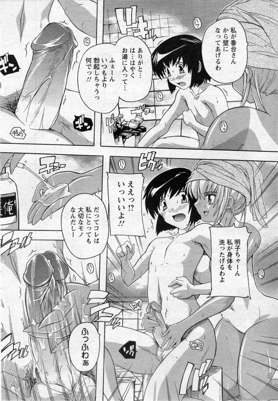 [Natsuka Q-ya] Zokuzoku Ibunka Communication (COMIC ANGEL Club 2009-11) page 6 full