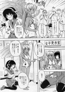 [Natsuka Q-ya] Zokuzoku Ibunka Communication (COMIC ANGEL Club 2009-11) - page 2