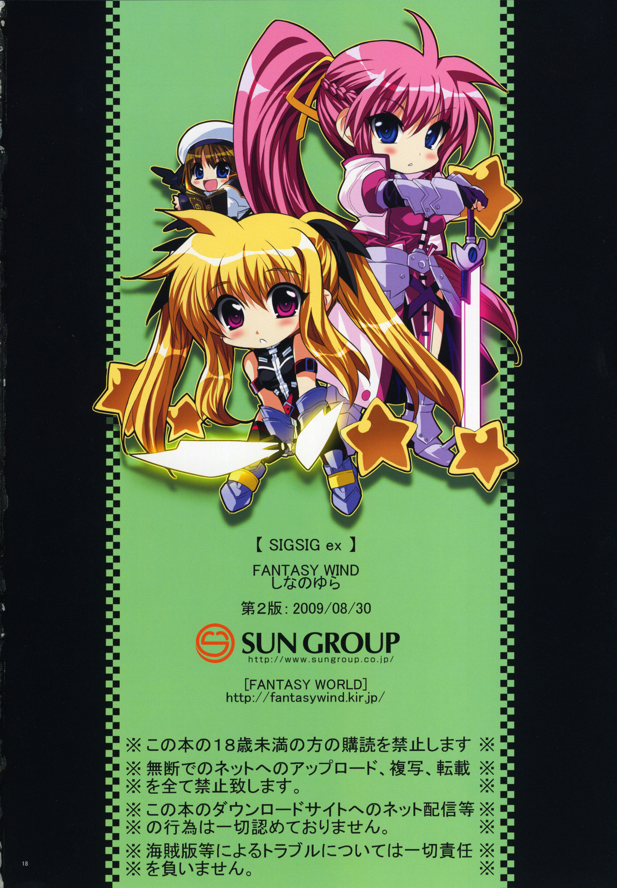 [FANTASY WIND (Shinano Yura)] SIGSIG ex (Mahou Shoujo Lyrical Nanoha) [2009-08-30] page 17 full