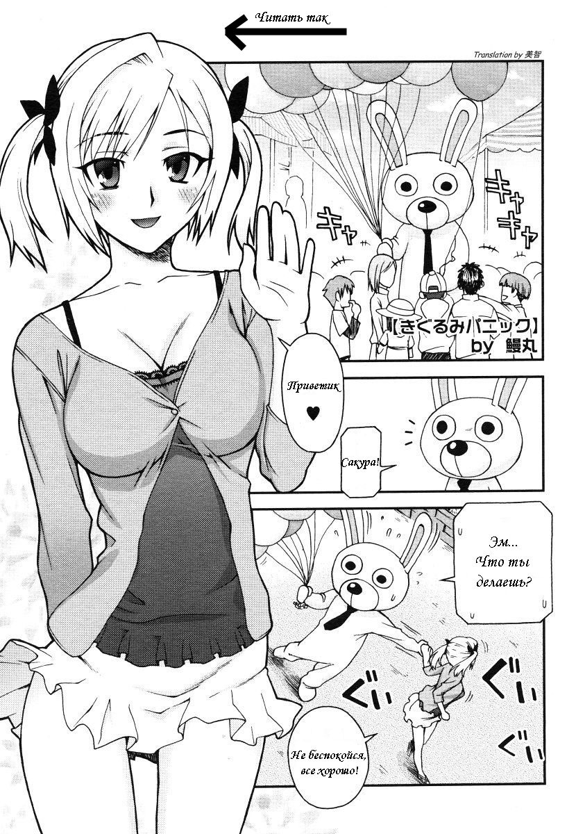 [Unagimaru] Kigurumi Panic (COMIC Megastore 2006-07) [Russian] page 1 full