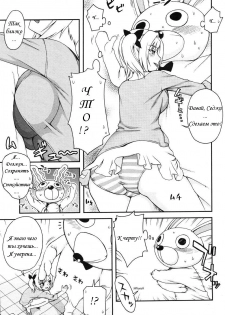 [Unagimaru] Kigurumi Panic (COMIC Megastore 2006-07) [Russian] - page 5