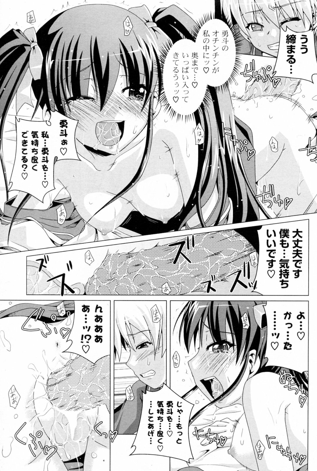 [Nanami Shizuka] Futari ni Kanpai (COMIC Potpourri Club 2009-12) page 13 full