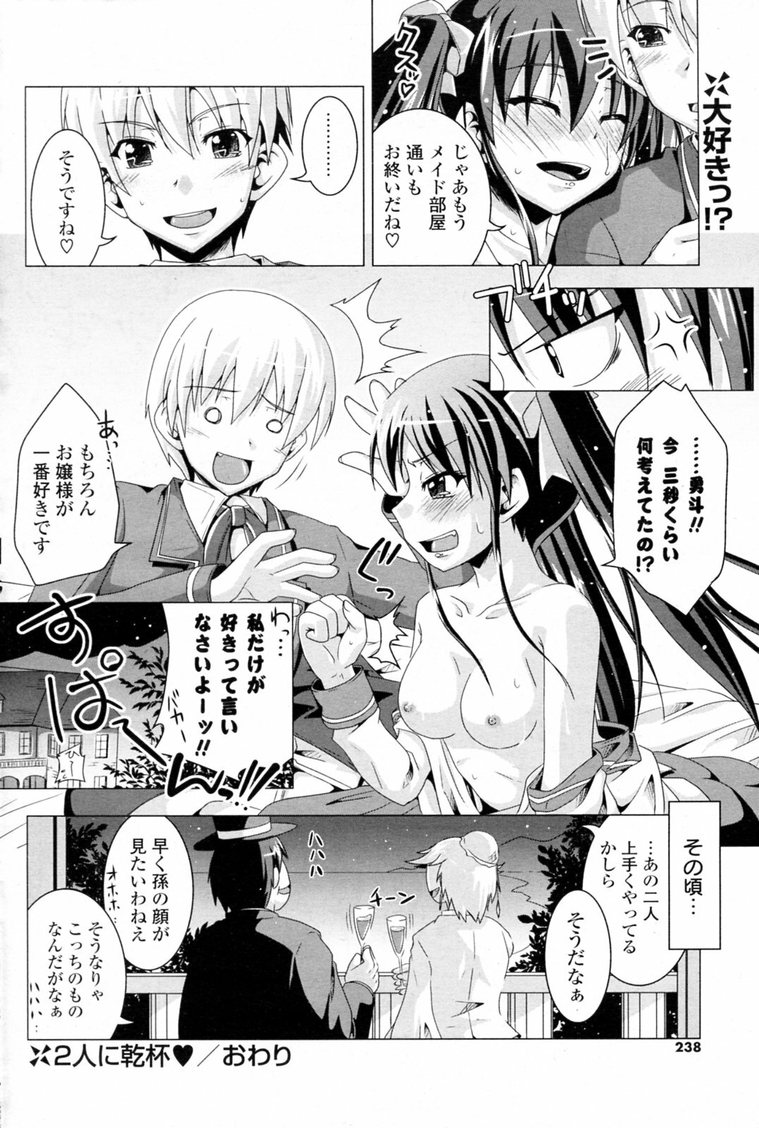 [Nanami Shizuka] Futari ni Kanpai (COMIC Potpourri Club 2009-12) page 16 full