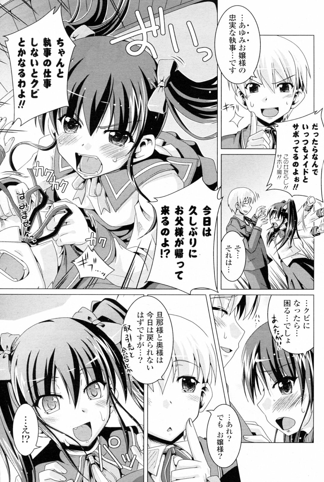 [Nanami Shizuka] Futari ni Kanpai (COMIC Potpourri Club 2009-12) page 3 full