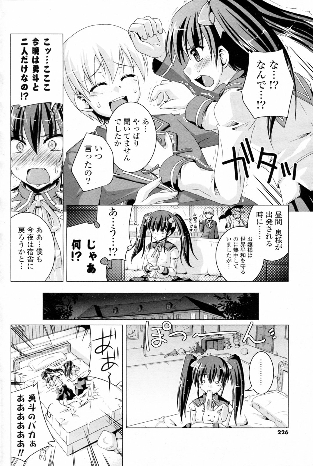 [Nanami Shizuka] Futari ni Kanpai (COMIC Potpourri Club 2009-12) page 4 full