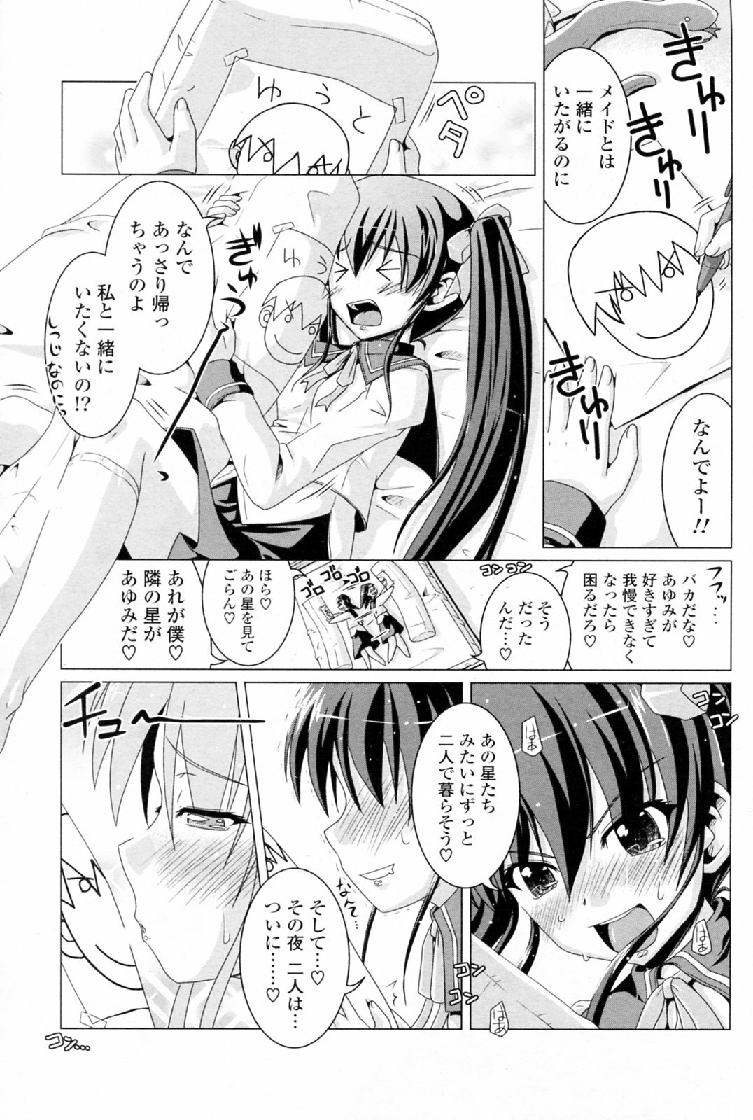 [Nanami Shizuka] Futari ni Kanpai (COMIC Potpourri Club 2009-12) page 5 full