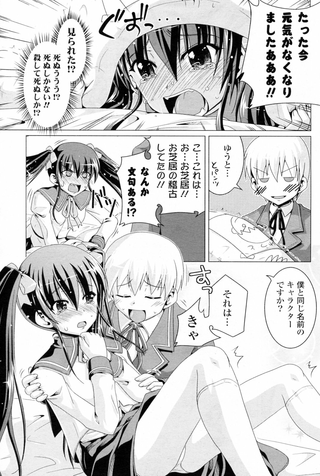 [Nanami Shizuka] Futari ni Kanpai (COMIC Potpourri Club 2009-12) page 7 full