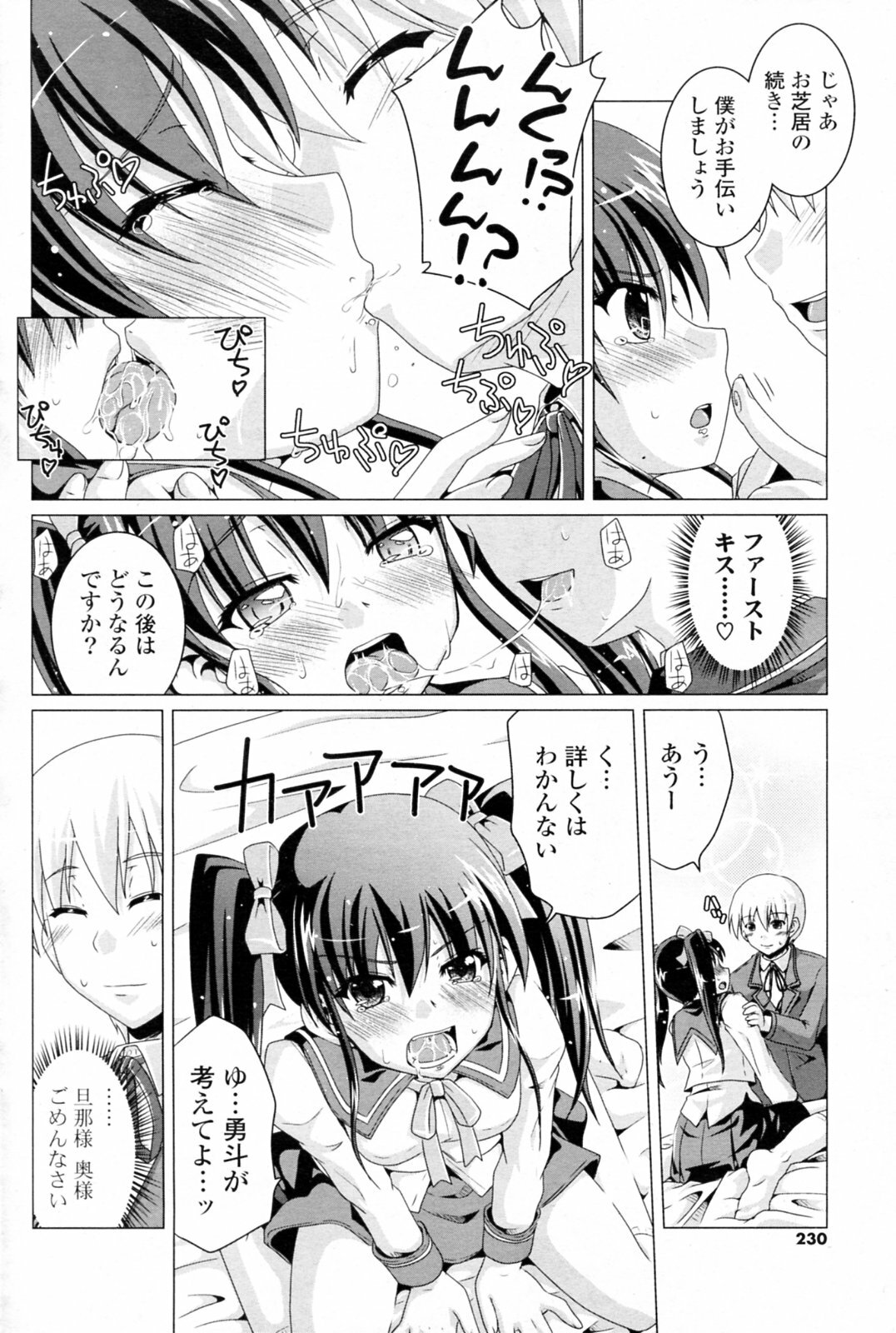 [Nanami Shizuka] Futari ni Kanpai (COMIC Potpourri Club 2009-12) page 8 full