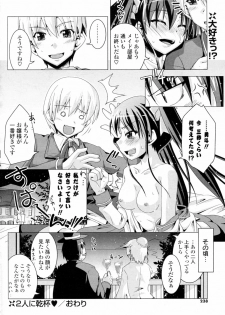 [Nanami Shizuka] Futari ni Kanpai (COMIC Potpourri Club 2009-12) - page 16