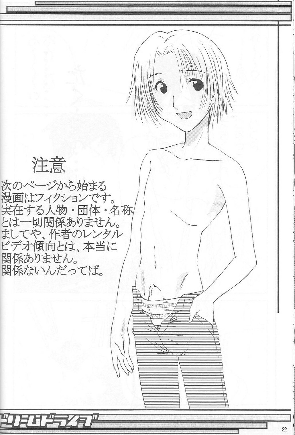 (C65) [N's Factory Label (Nin-kun's F. L.)] Dream Drive (Genshiken) page 21 full