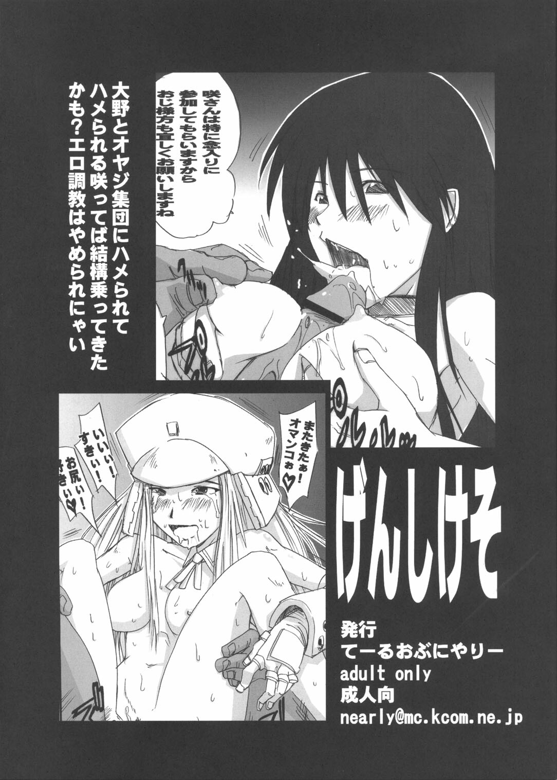 (C66) [Tail of Nearly (Waka)] Genshikeso (Genshiken) page 1 full