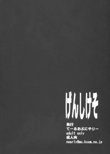 (C66) [Tail of Nearly (Waka)] Genshikeso (Genshiken) - page 18