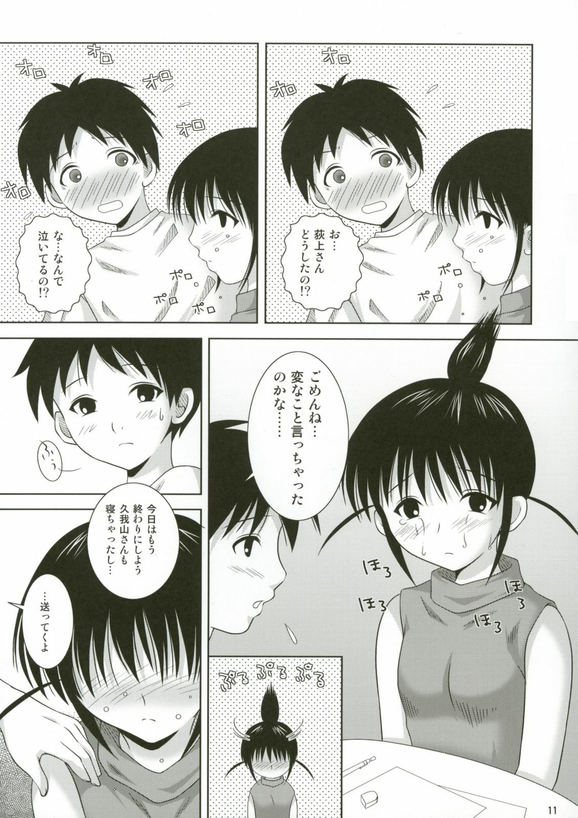 (C67) [Toumei Tsuushin (Hanapin)] ABC Gokko (Genshiken) page 11 full