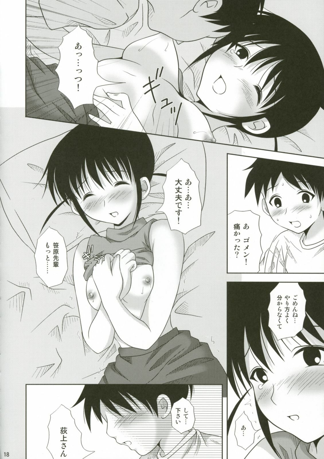 (C67) [Toumei Tsuushin (Hanapin)] ABC Gokko (Genshiken) page 18 full