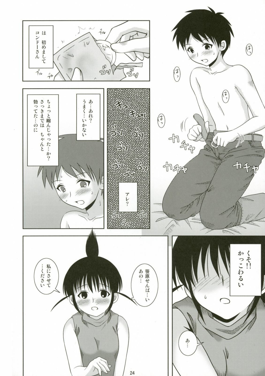 (C67) [Toumei Tsuushin (Hanapin)] ABC Gokko (Genshiken) page 24 full