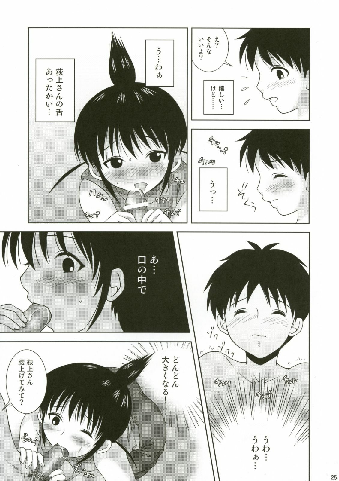 (C67) [Toumei Tsuushin (Hanapin)] ABC Gokko (Genshiken) page 25 full