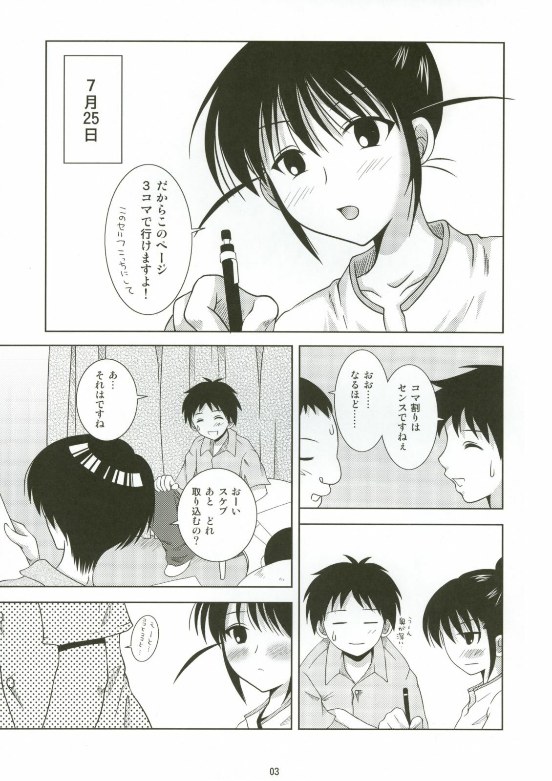 (C67) [Toumei Tsuushin (Hanapin)] ABC Gokko (Genshiken) page 3 full