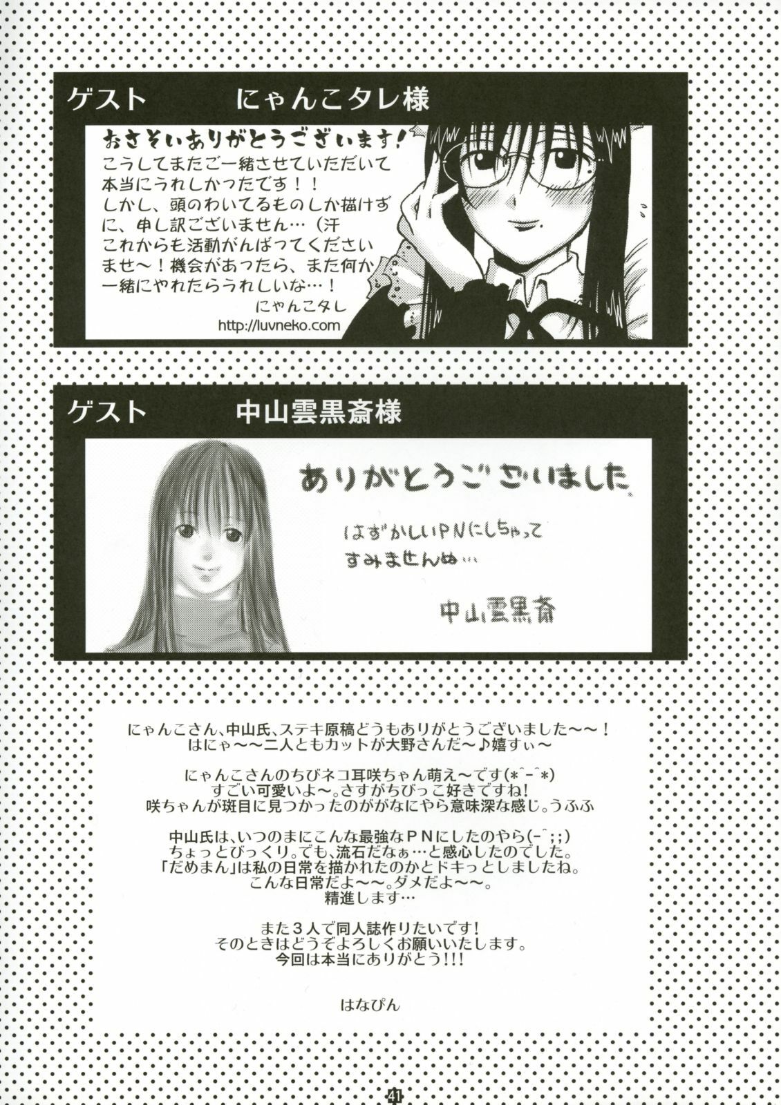 (C67) [Toumei Tsuushin (Hanapin)] ABC Gokko (Genshiken) page 41 full