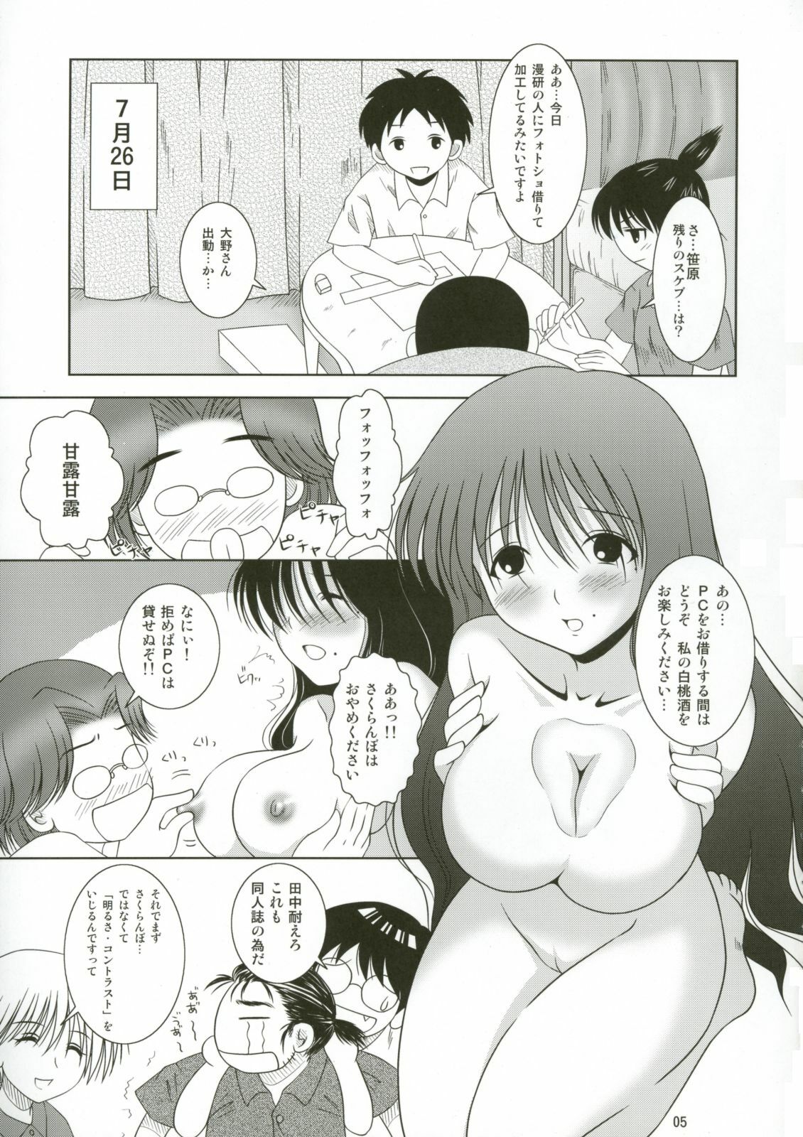 (C67) [Toumei Tsuushin (Hanapin)] ABC Gokko (Genshiken) page 5 full