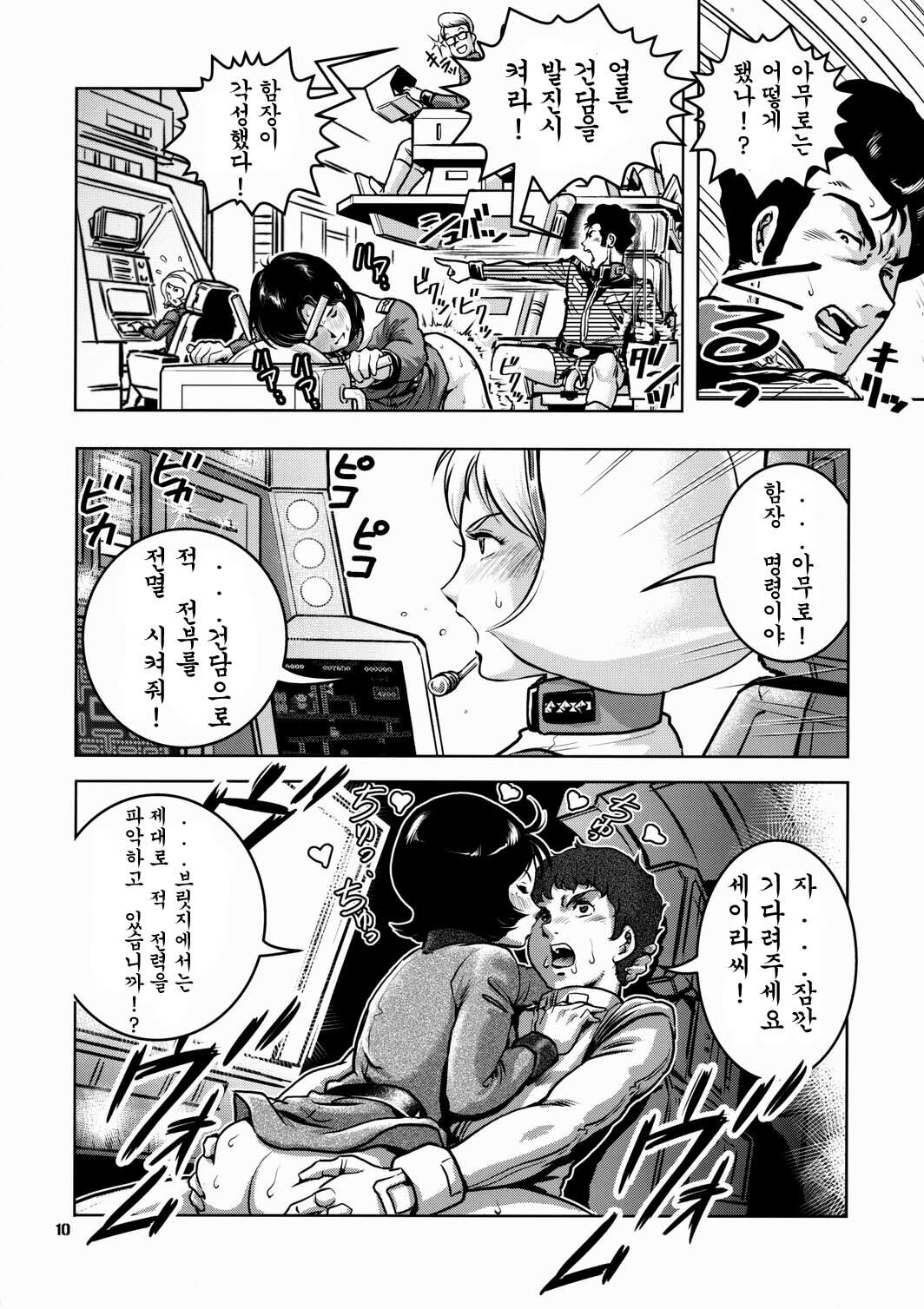 (C76) [Skirt Tsuki (keso)] No Panties White Base (Mobile Suit Gundam) [Korean] page 10 full