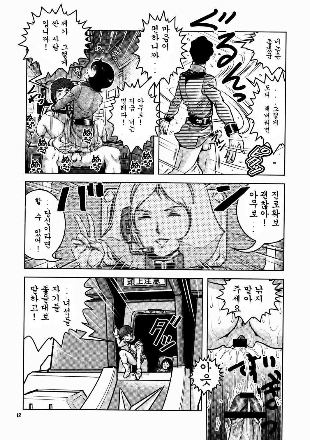 (C76) [Skirt Tsuki (keso)] No Panties White Base (Mobile Suit Gundam) [Korean] page 12 full