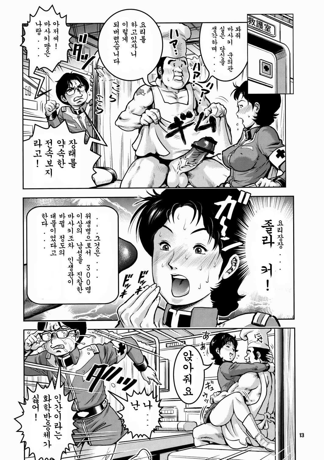 (C76) [Skirt Tsuki (keso)] No Panties White Base (Mobile Suit Gundam) [Korean] page 13 full