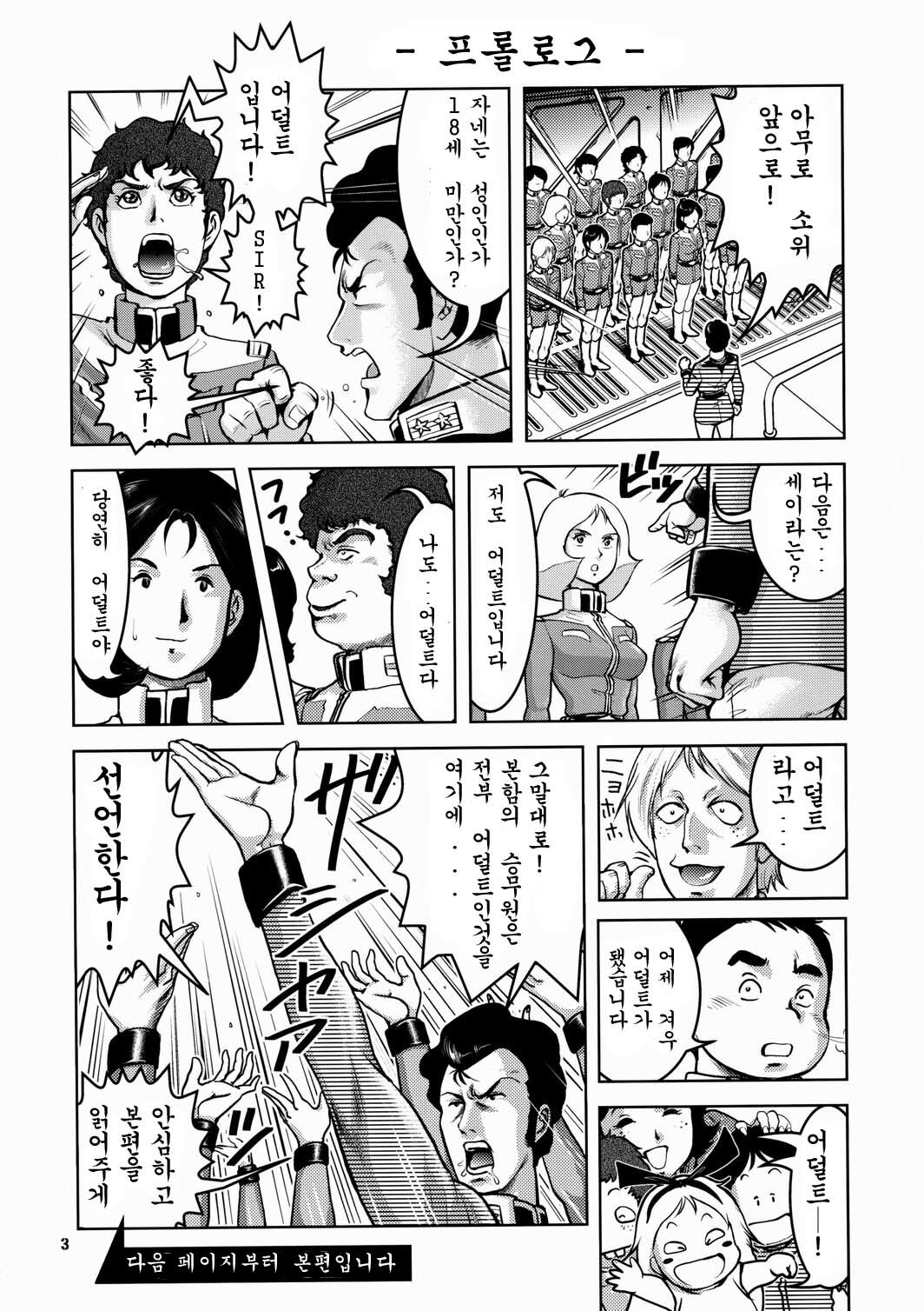 (C76) [Skirt Tsuki (keso)] No Panties White Base (Mobile Suit Gundam) [Korean] page 3 full