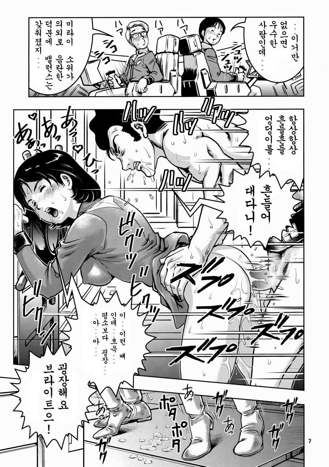 (C76) [Skirt Tsuki (keso)] No Panties White Base (Mobile Suit Gundam) [Korean] page 7 full