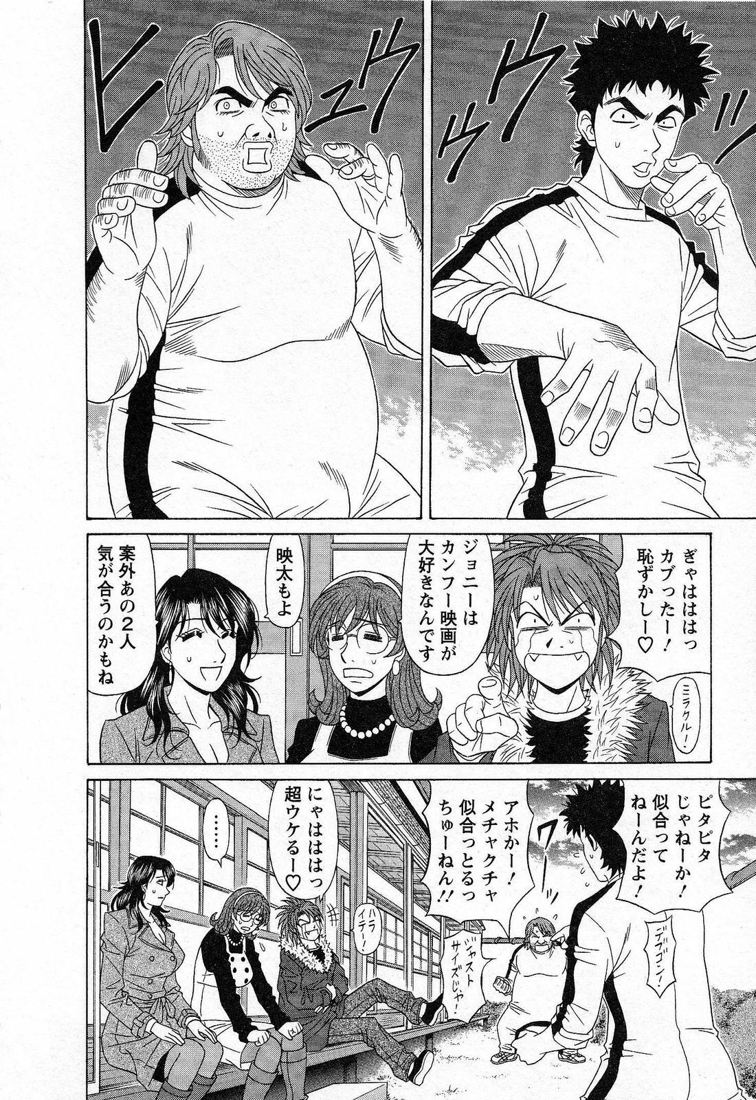 [Ozaki Akira] Dear Shitamachi Princess Vol. 2 page 12 full