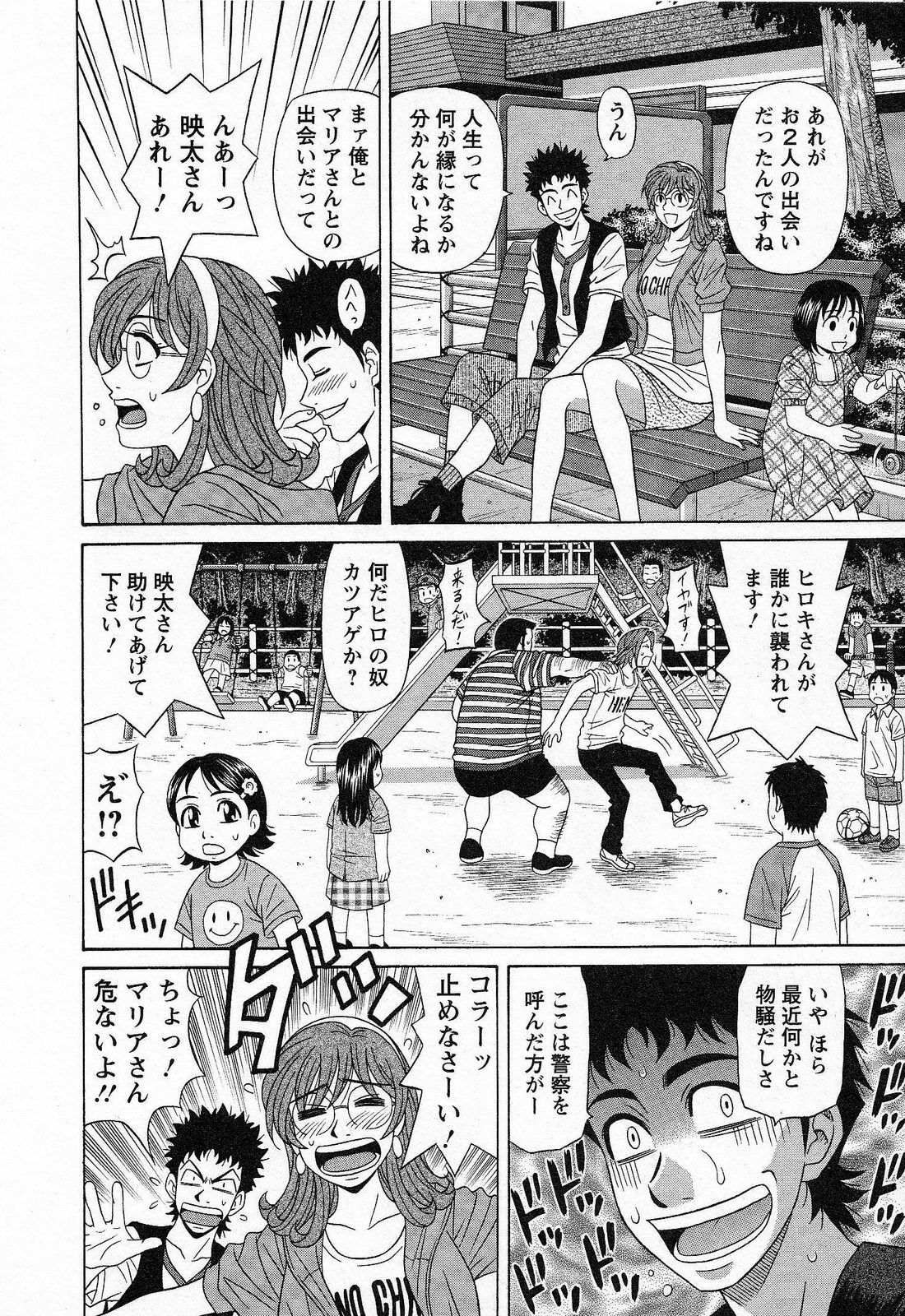 [Ozaki Akira] Dear Shitamachi Princess Vol. 2 page 120 full