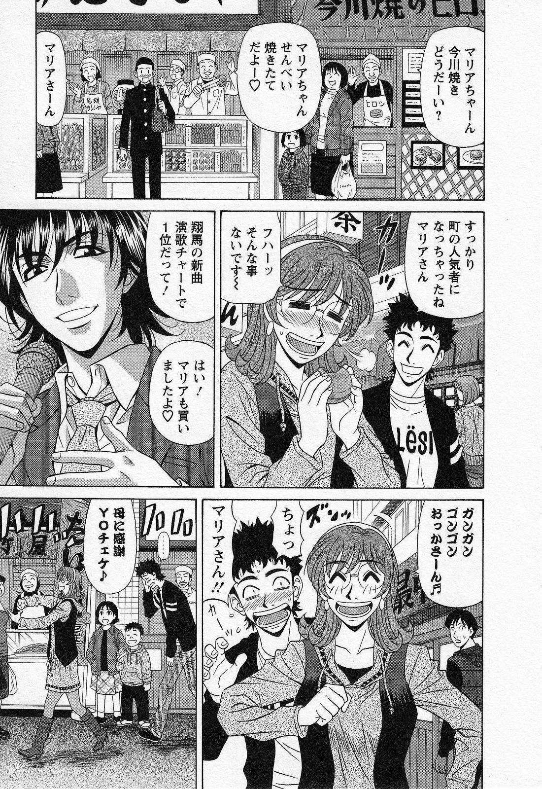 [Ozaki Akira] Dear Shitamachi Princess Vol. 2 page 175 full