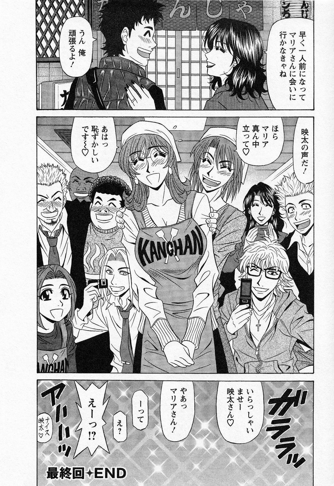 [Ozaki Akira] Dear Shitamachi Princess Vol. 2 page 190 full