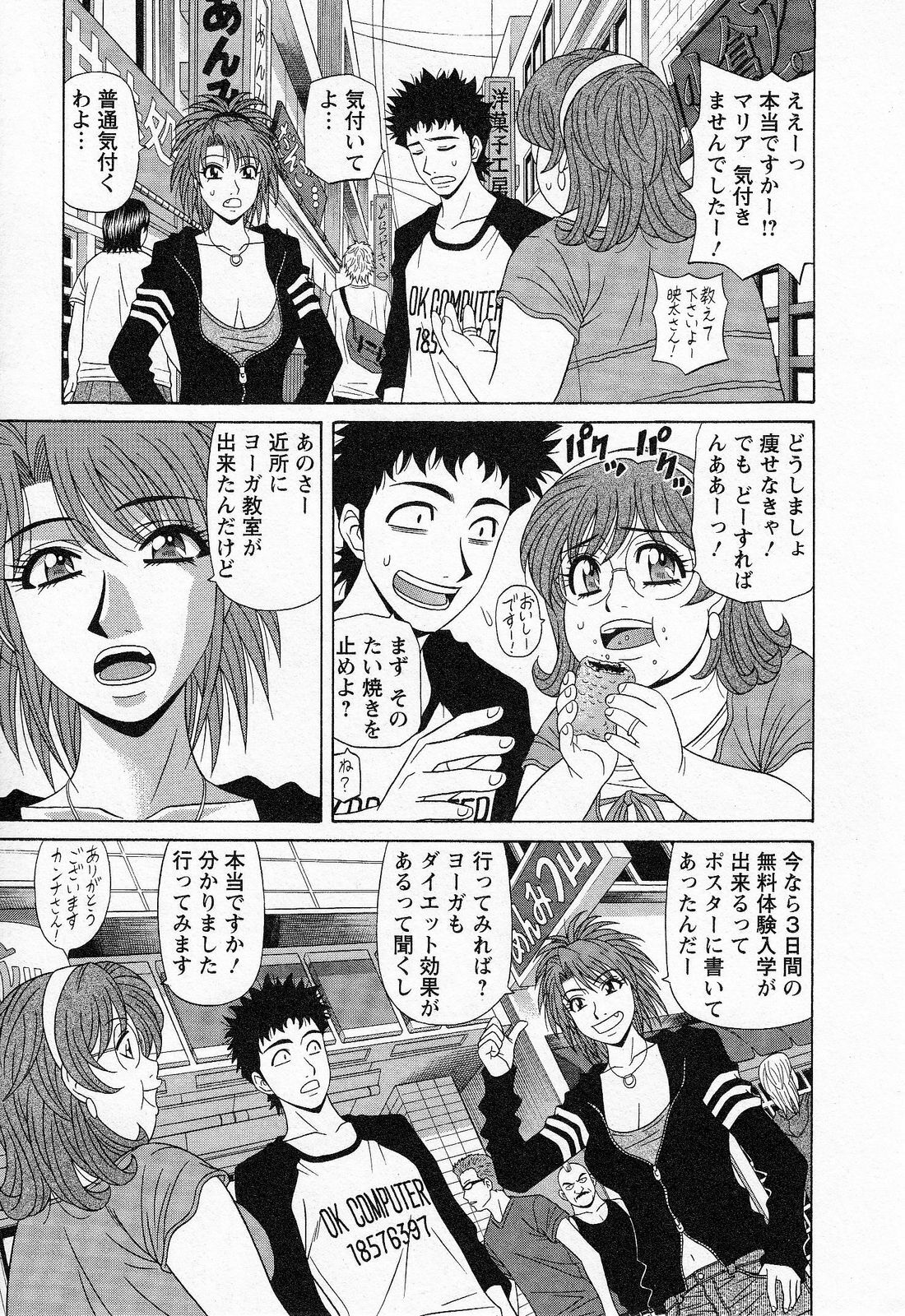 [Ozaki Akira] Dear Shitamachi Princess Vol. 2 page 51 full