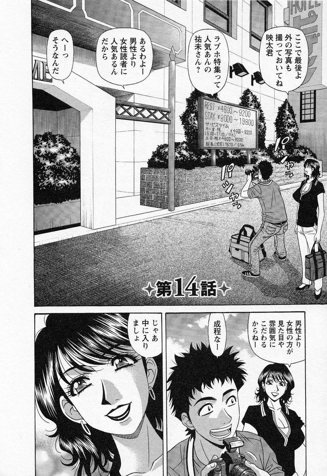 [Ozaki Akira] Dear Shitamachi Princess Vol. 2 page 68 full