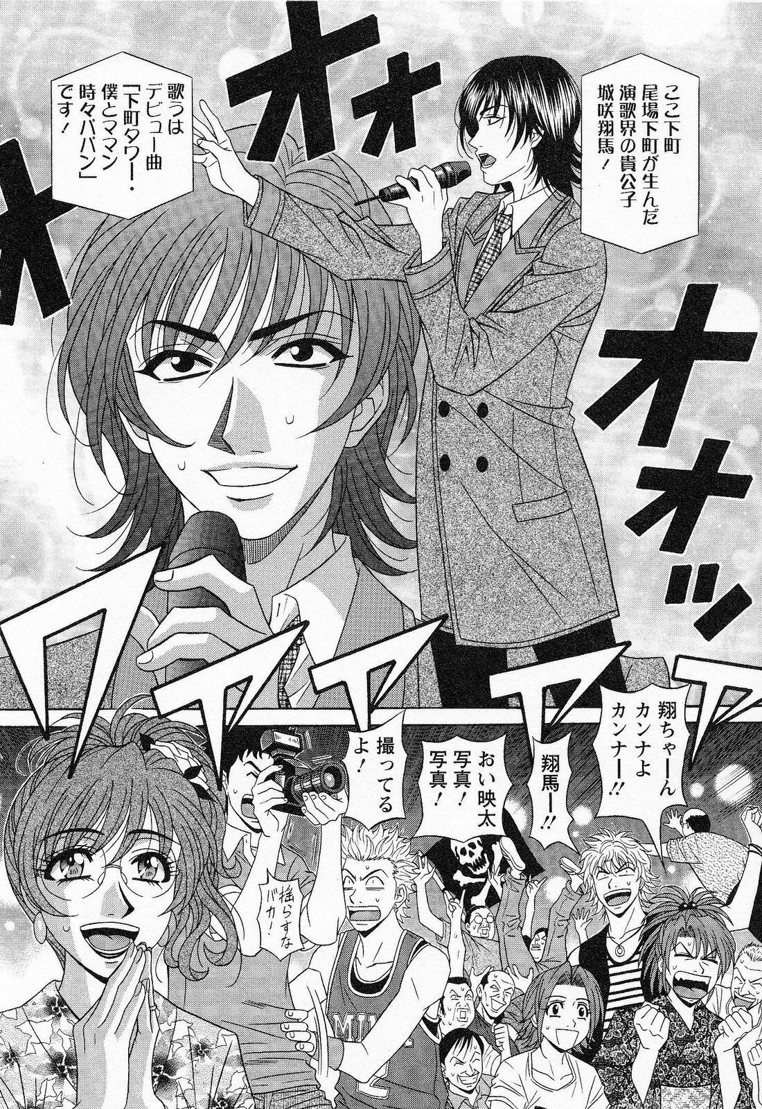 [Ozaki Akira] Dear Shitamachi Princess Vol. 2 page 86 full