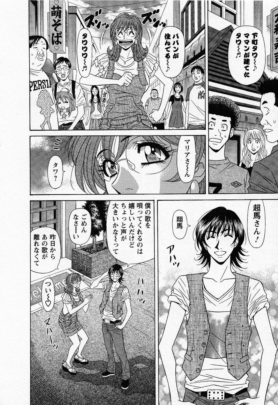 [Ozaki Akira] Dear Shitamachi Princess Vol. 2 page 88 full